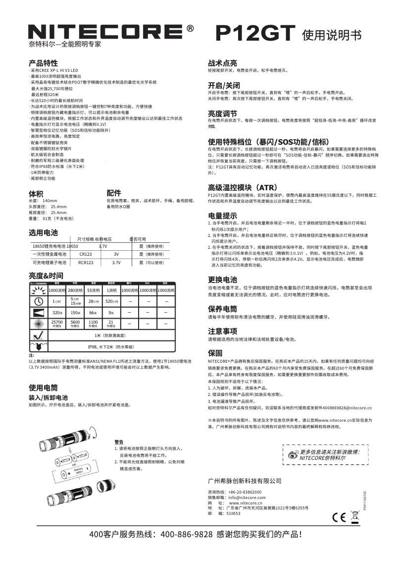 Page 1 de la notice Manuel utilisateur Nitecore P12GT