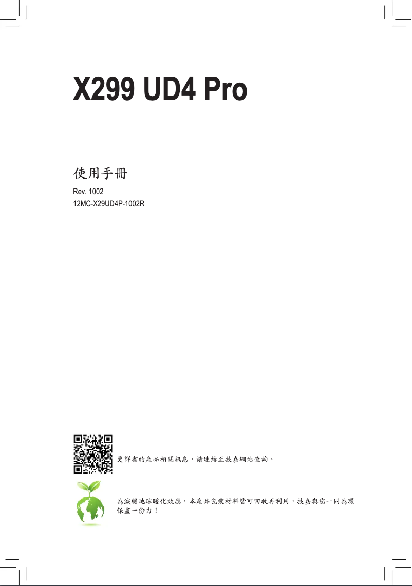 Page 1 de la notice Manuel utilisateur Gigabyte X299 UD4 Pro
