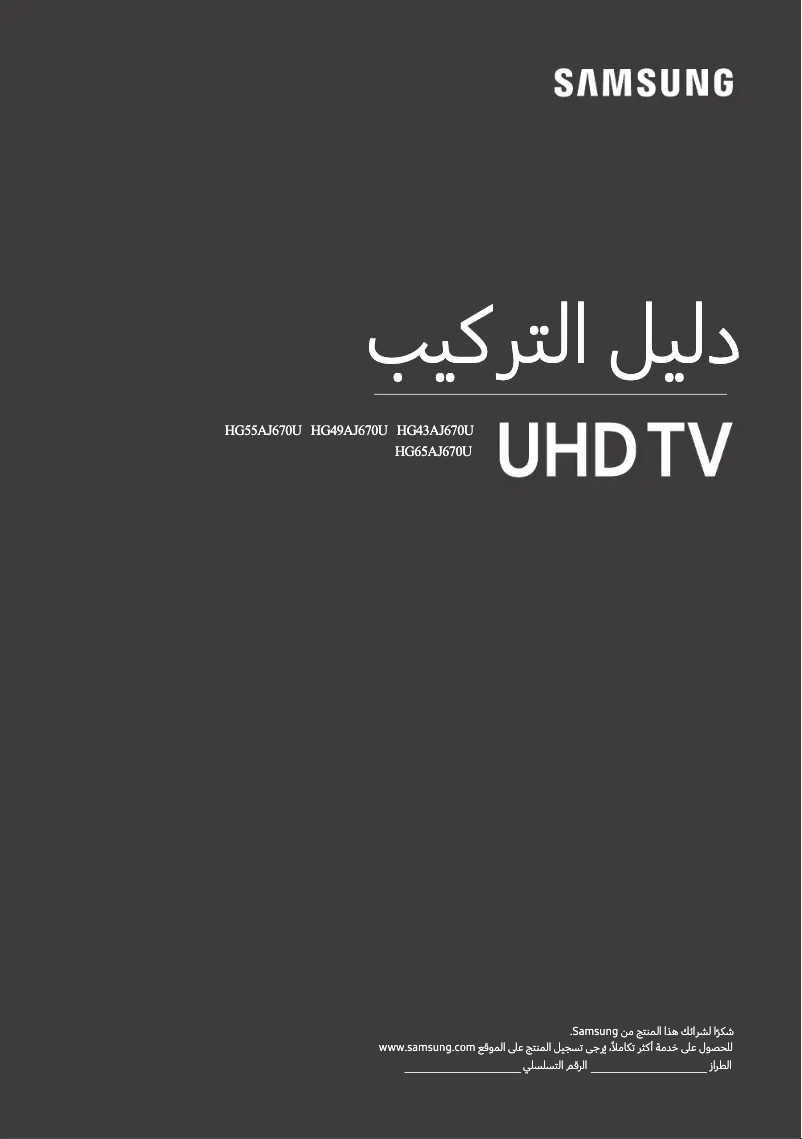 Página 1 del manual Manual de usuario Samsung HG55AJ670UK