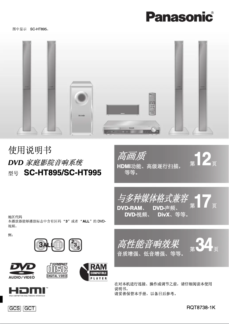 Página 1 del manual Manual de usuario Panasonic SC-HT995