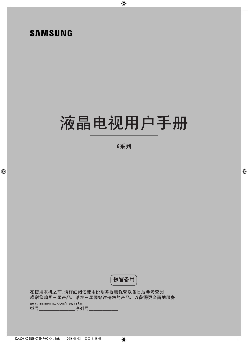 Page 1 de la notice Guide d'installation Samsung UA65KU6200J