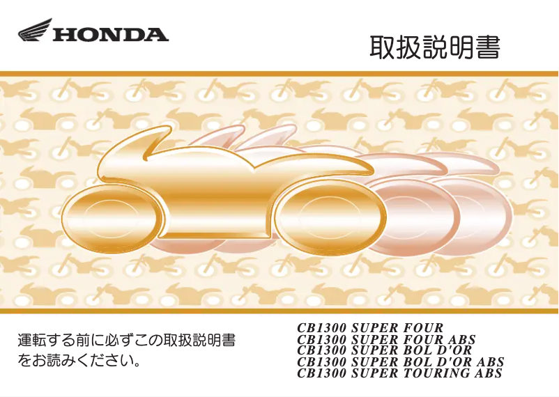 Page 1 de la notice Manuel utilisateur Honda Super Bol D'or CB1300 (2010)