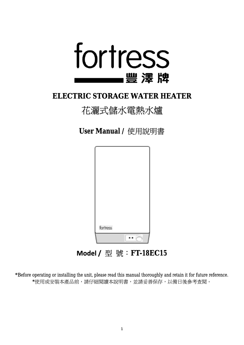 Page 1 de la notice Manuel utilisateur Fortress FT-18EC15