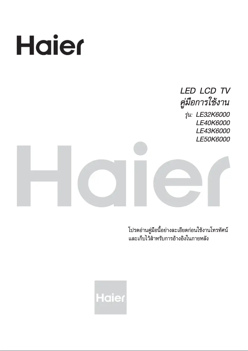 Page 1 de la notice Manuel utilisateur Haier LE50K6000