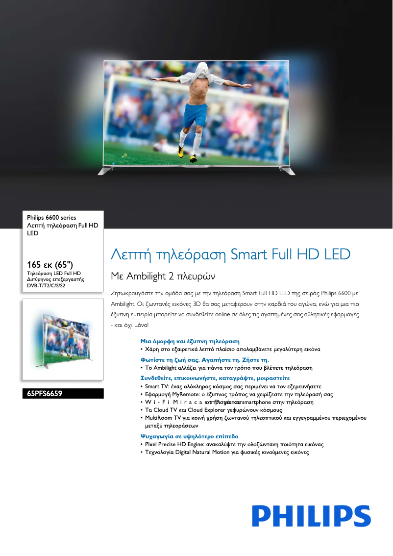 Page 1 de la notice Brochure Philips 65PFS6659