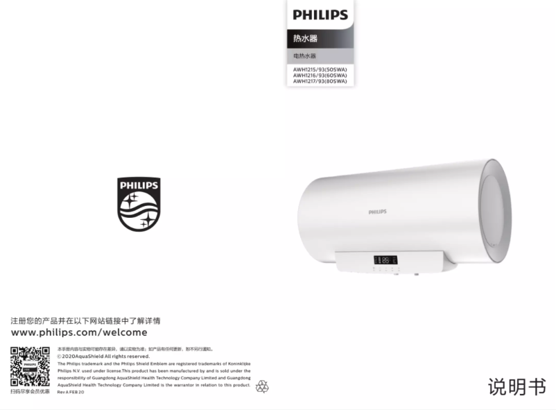 Page 1 de la notice Manuel utilisateur Philips AWH1216