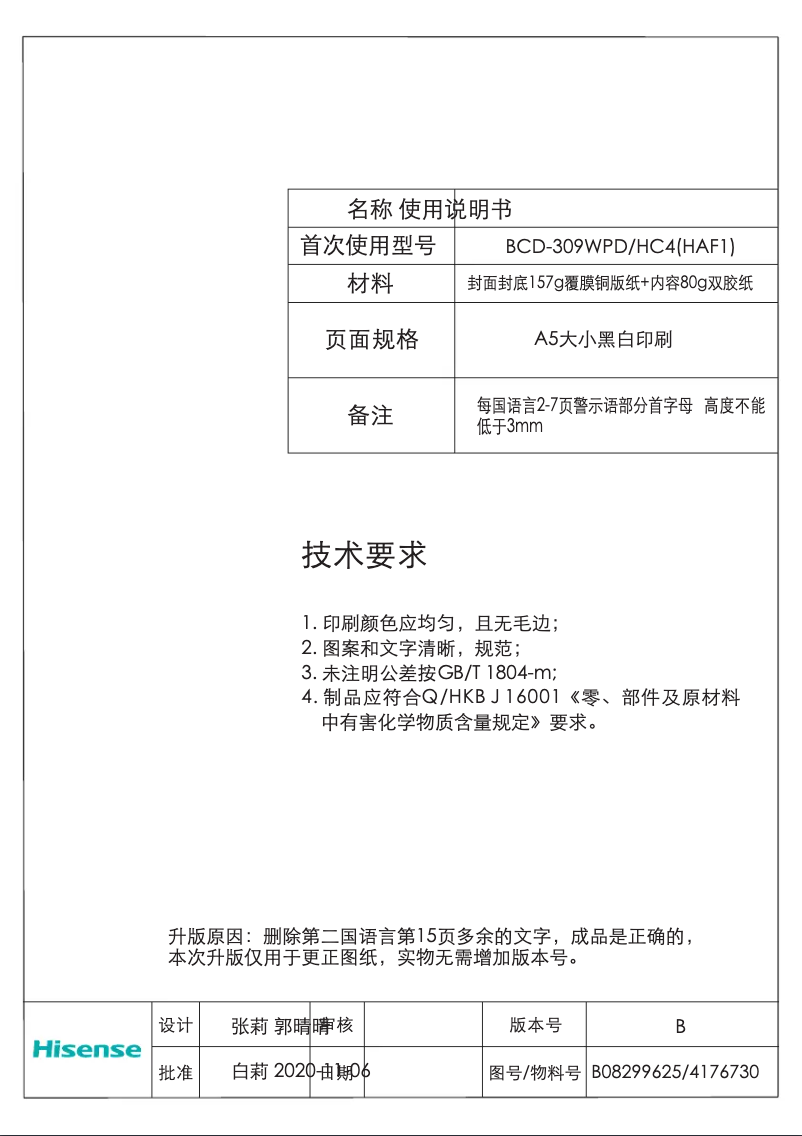 Page 1 de la notice Manuel utilisateur Hisense RB400N4AFD