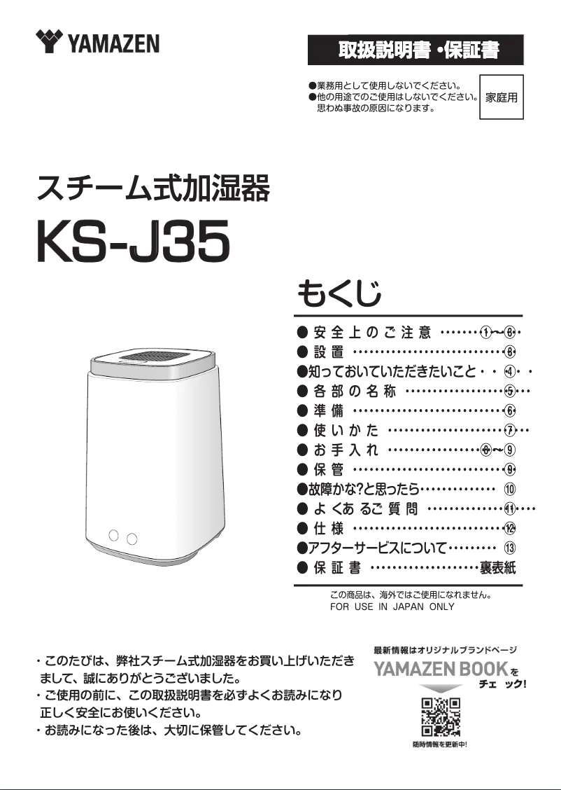 Página 1 del manual Manual de usuario Yamazen KS-J35