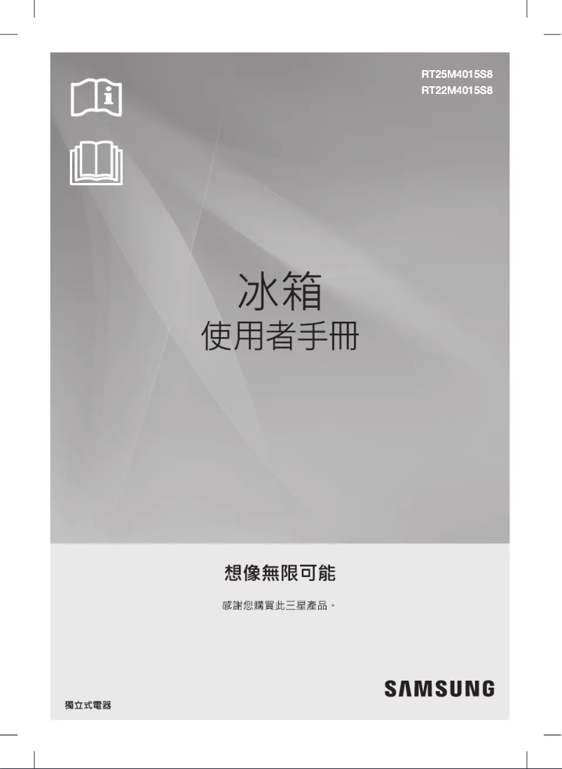 Page 1 de la notice Manuel utilisateur Samsung RT25M4013S8