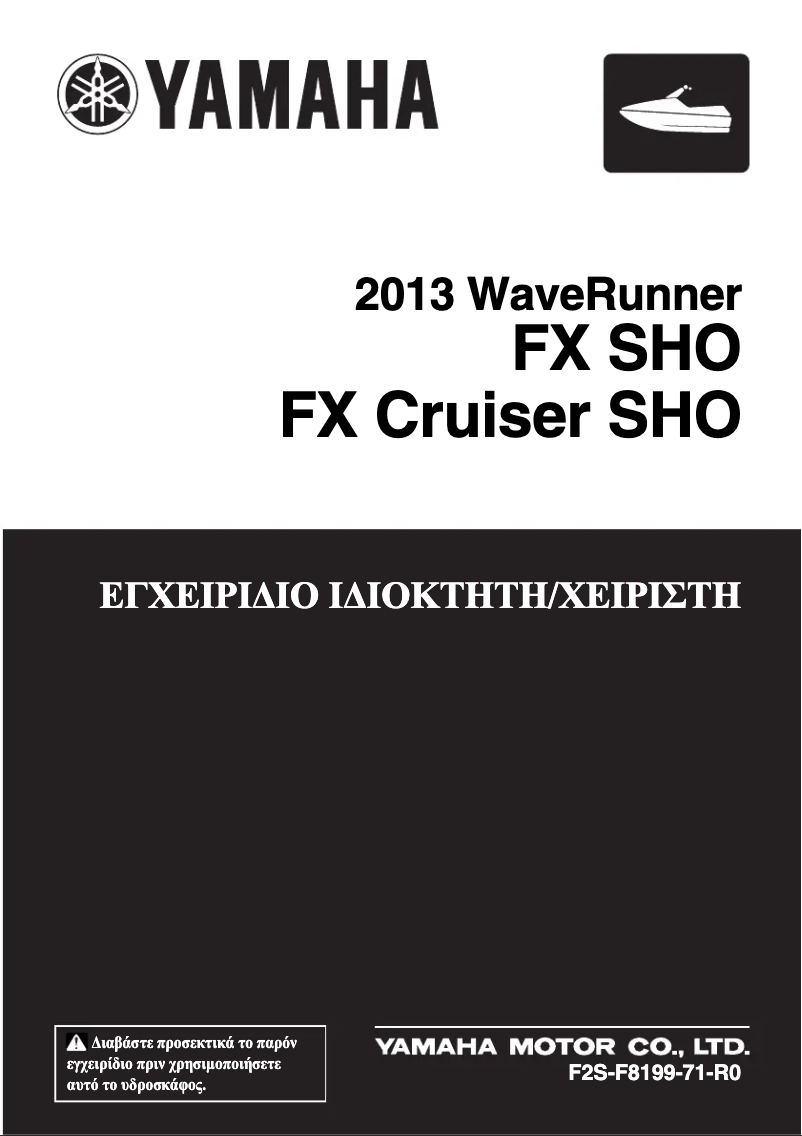Page 1 of the manual User Manual Yamaha WaveRunner FX SHO (2013)