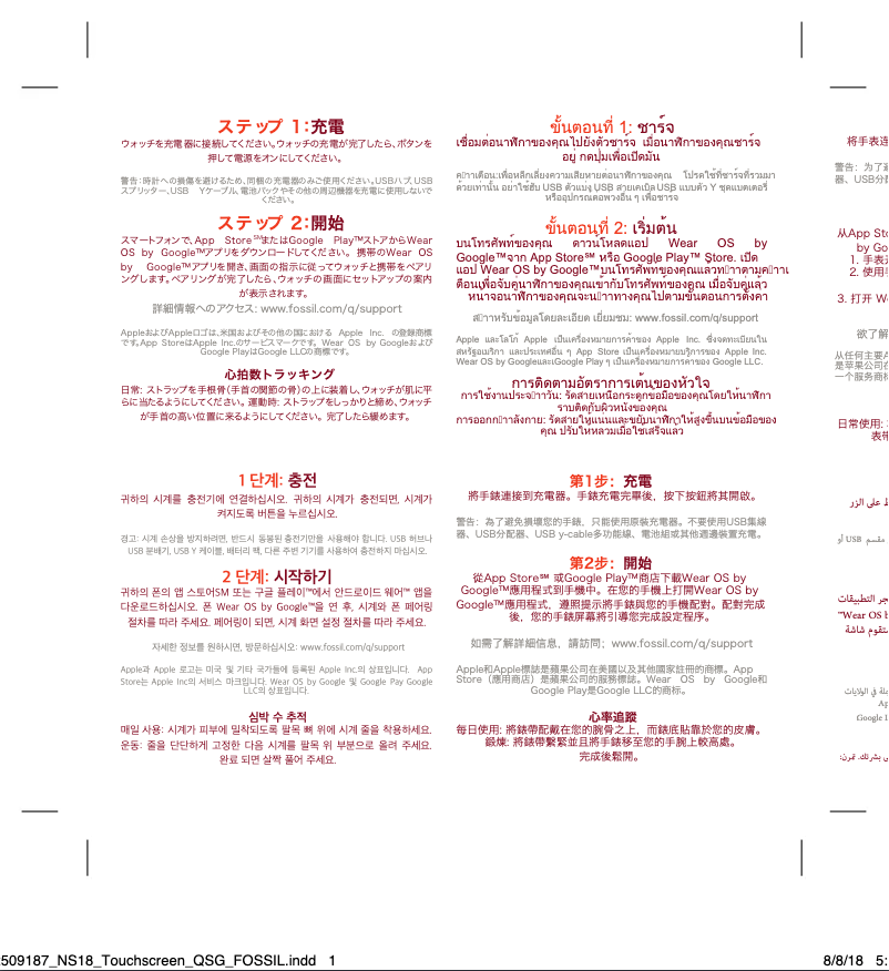 Page 1 de la notice Manuel utilisateur Fossil Q Venture Gen 4 FTW6018