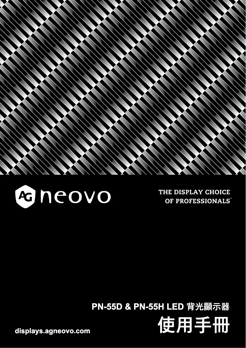 Page 1 of the manual User Manual AG Neovo PN-55D