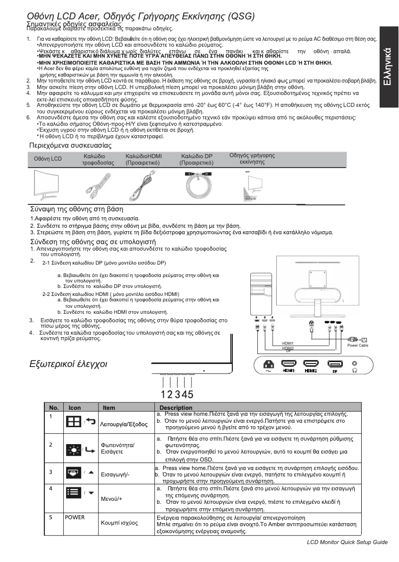 Page 1 de la notice Guide de démarrage rapide Acer ED271UX