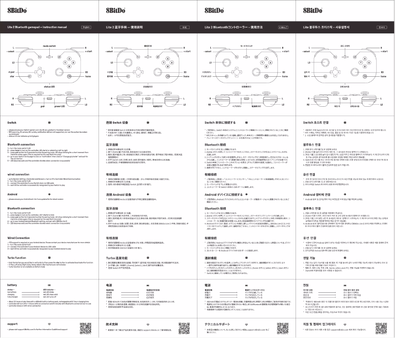 Page 1 de la notice Manuel utilisateur 8BitDo Lite 2
