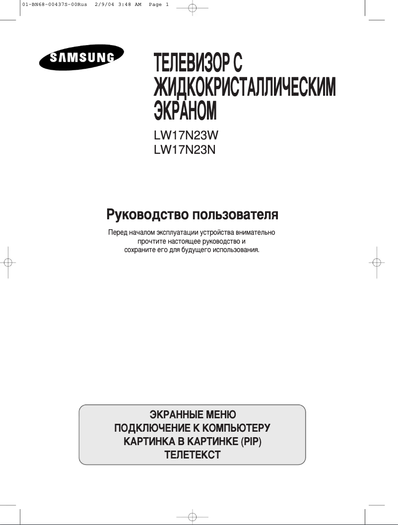 Página 1 del manual Manual de usuario Samsung LW17N23W
