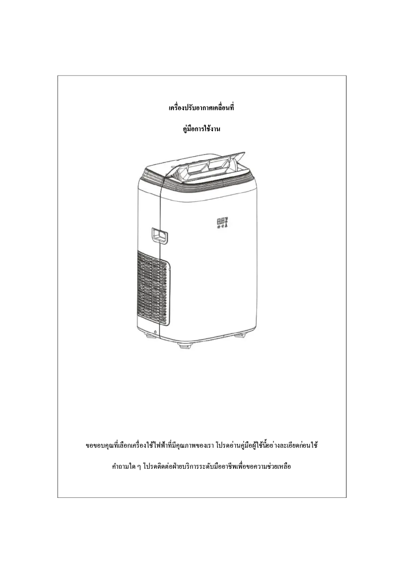 Página 1 del manual Manual de usuario Aconatic AN-PAC14A2