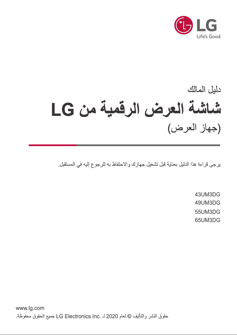 Page 1 de la notice Manuel utilisateur LG 43UM3DG