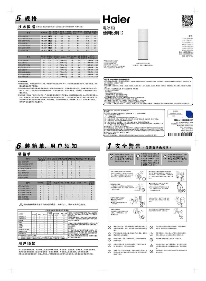 Page 1 de la notice Manuel utilisateur Haier BCD-227SFGM
