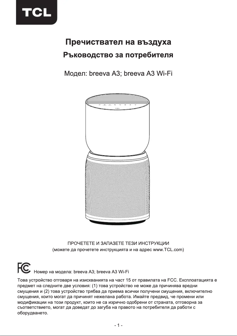 Página 1 del manual Manual de usuario TCL Breeva A3W