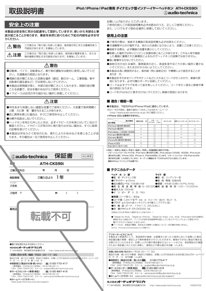 Page 1 de la notice Manuel utilisateur Audio-Technica ATH-CKS90i