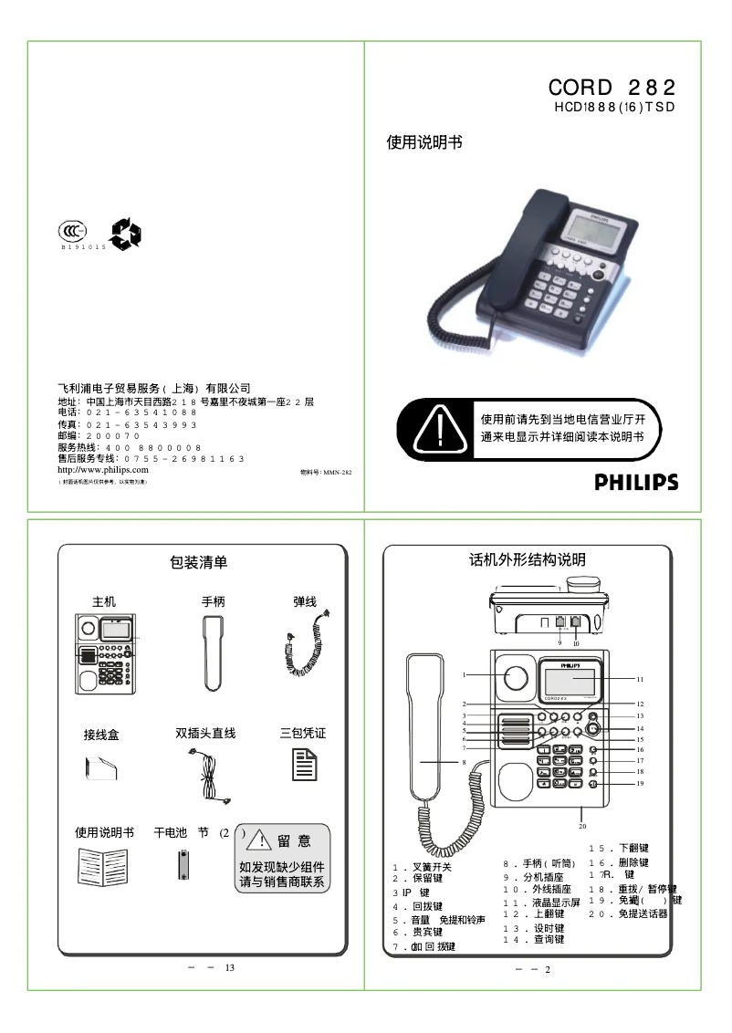 Page 1 of the manual User Manual Philips CORD2821H