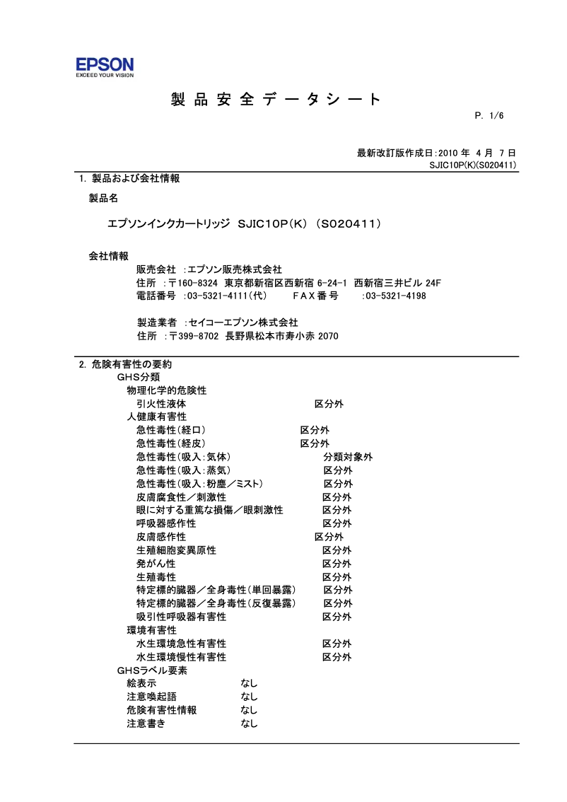 Page 1 de la notice Manuel utilisateur Epson SJIC10PK