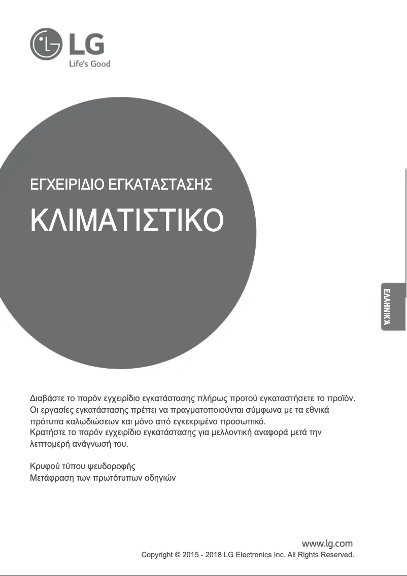 Page 1 of the manual Installation Guide LG UM60