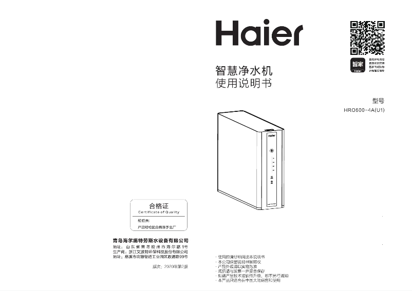 Page 1 de la notice Manuel utilisateur Haier HRO600-4A(U1)
