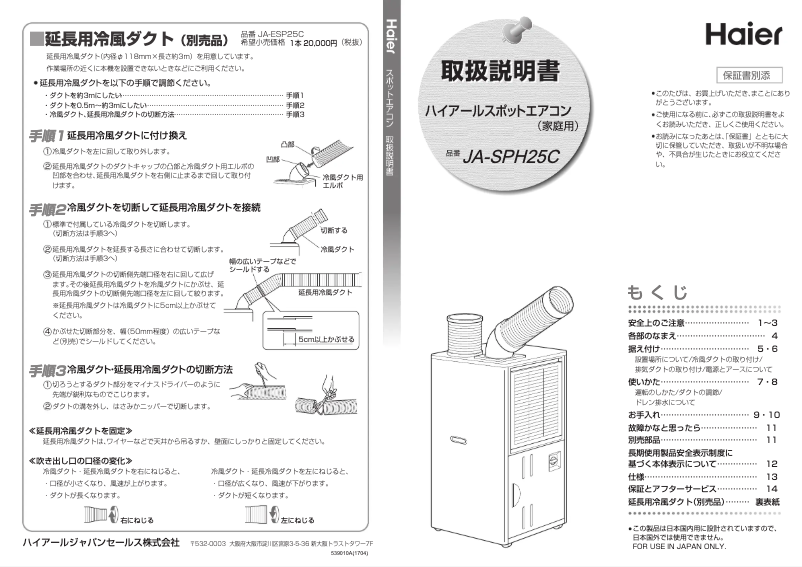 Página 1 del manual Manual de usuario Haier JA-SPH25C