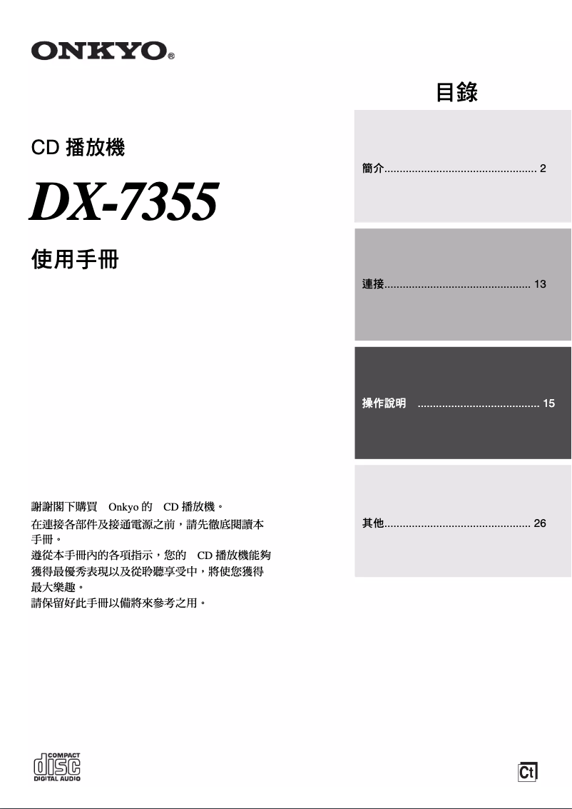 Página 1 del manual Manual de usuario Onkyo DX-7355