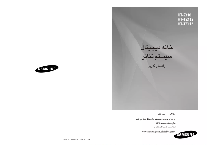 Página 1 del manual Manual de usuario Samsung HT-TZ115