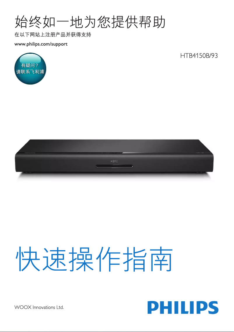 Page n°1 - Guide de démarrage rapide Philips HTB4150B