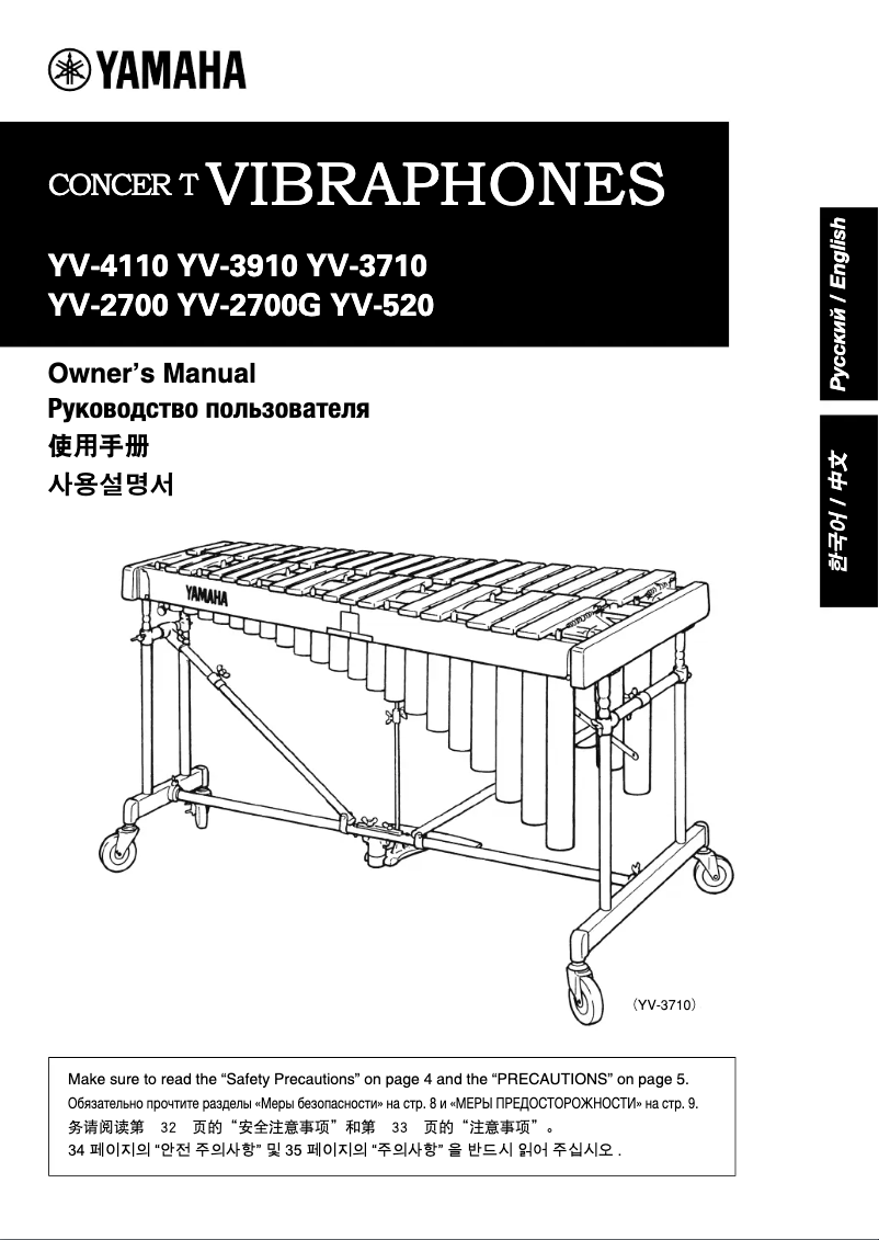 Page 1 de la notice Manuel utilisateur Yamaha YV-2700