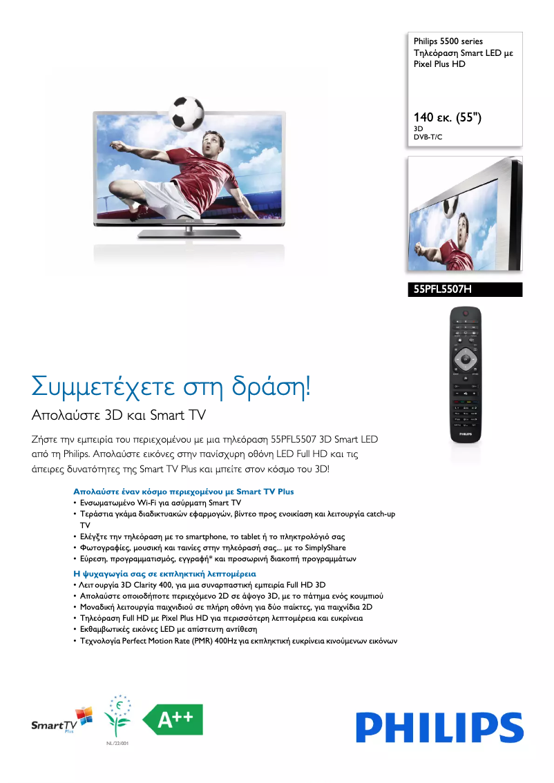 Page 1 of the manual Brochure Philips 55PFL5507H