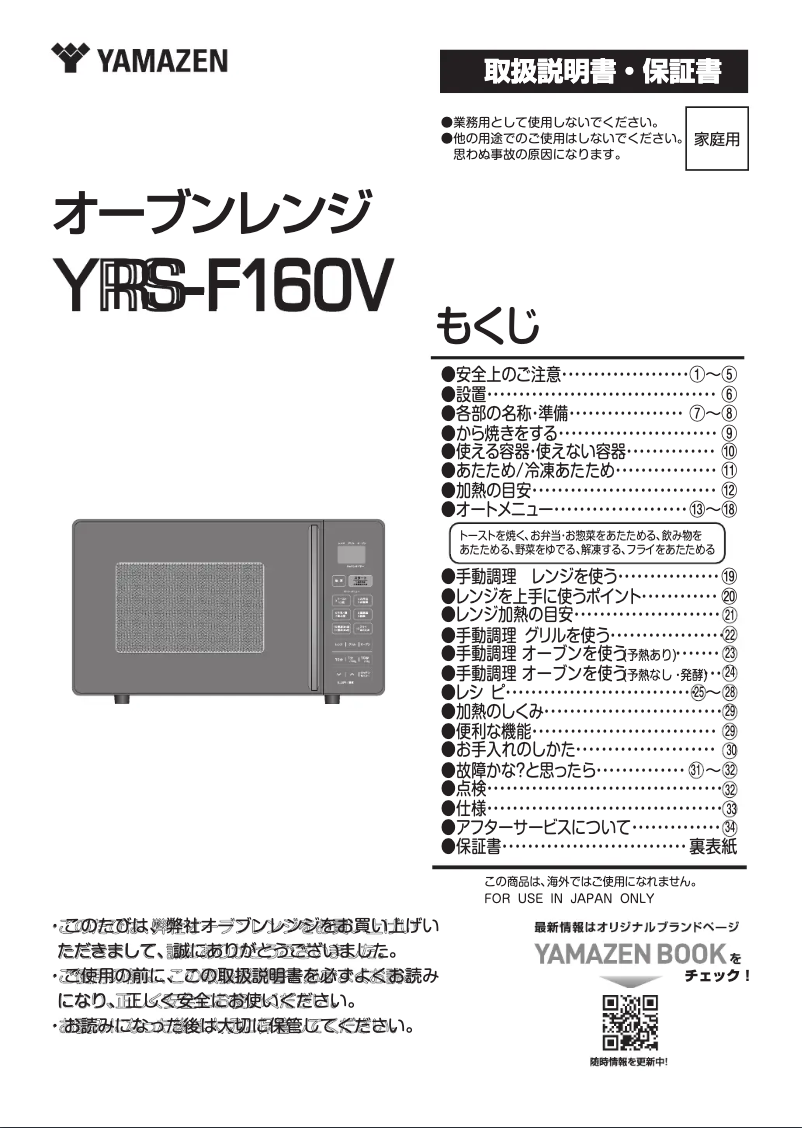 Page 1 de la notice Manuel utilisateur Yamazen YRS-F160V