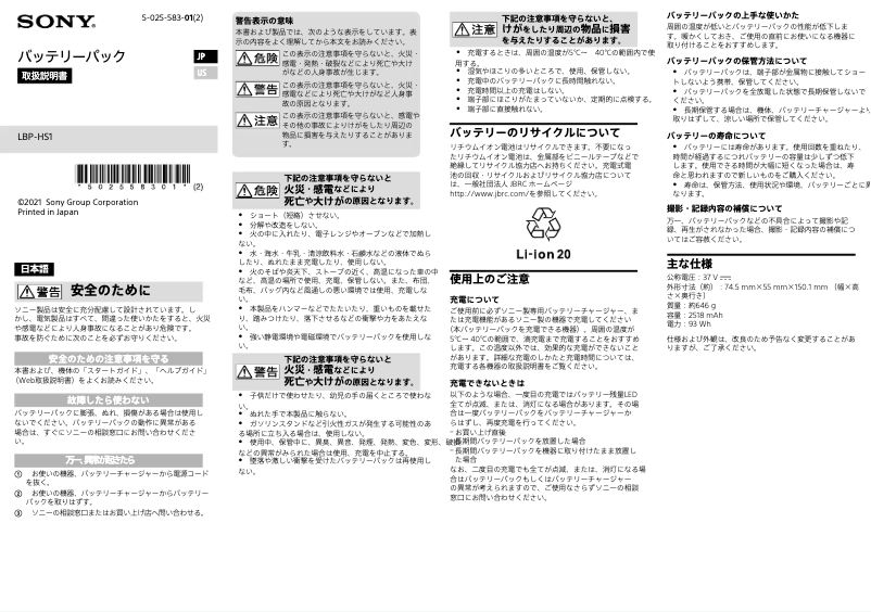 Page n°1 - Manuel utilisateur Sony LBP-HS1