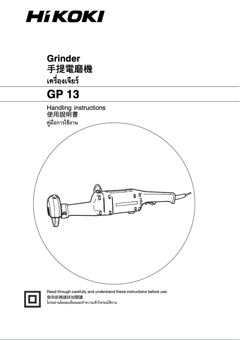 Page 1 of the manual User Manual HiKOKI GP13