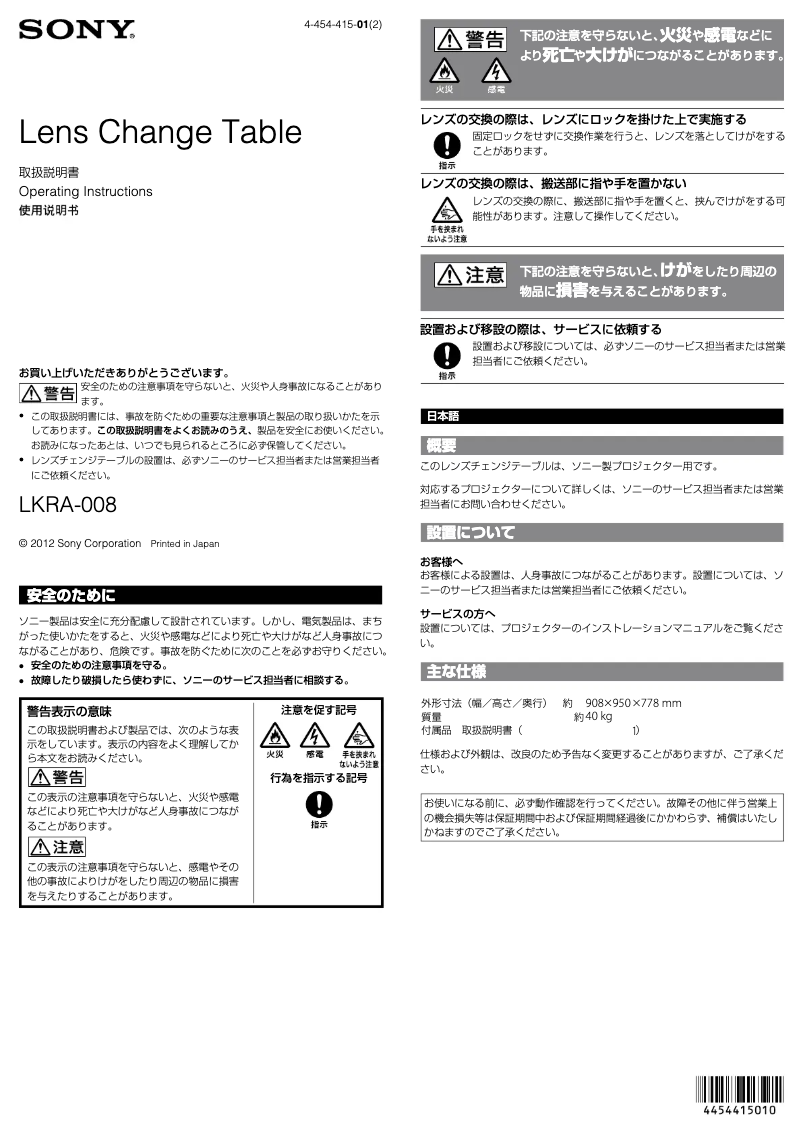 Page 1 de la notice Manuel utilisateur Sony LKRA-008
