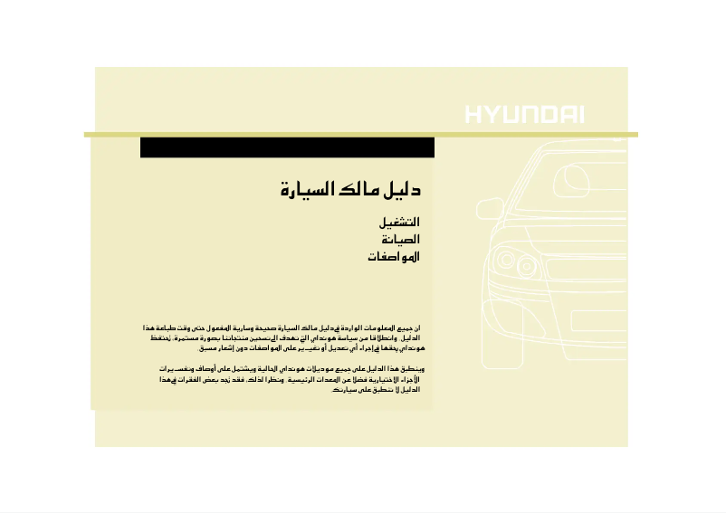 Page 1 de la notice Manuel utilisateur Hyundai Veloster (2015)