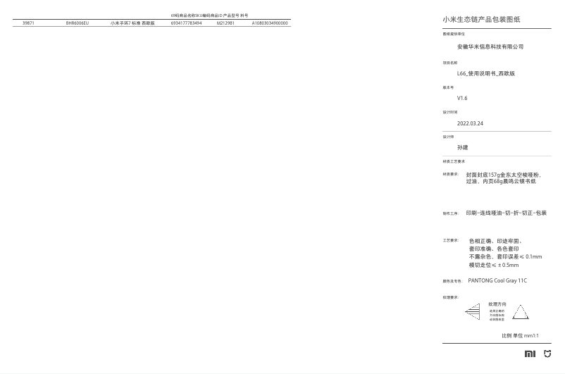 Page 1 of the manual User Manual Xiaomi Smart Band 7