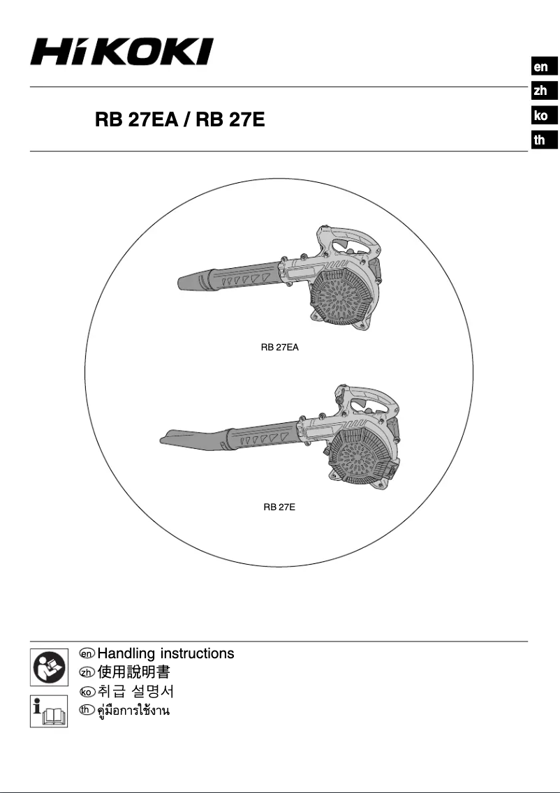 Page 1 de la notice Manuel utilisateur HiKOKI RB 27EA
