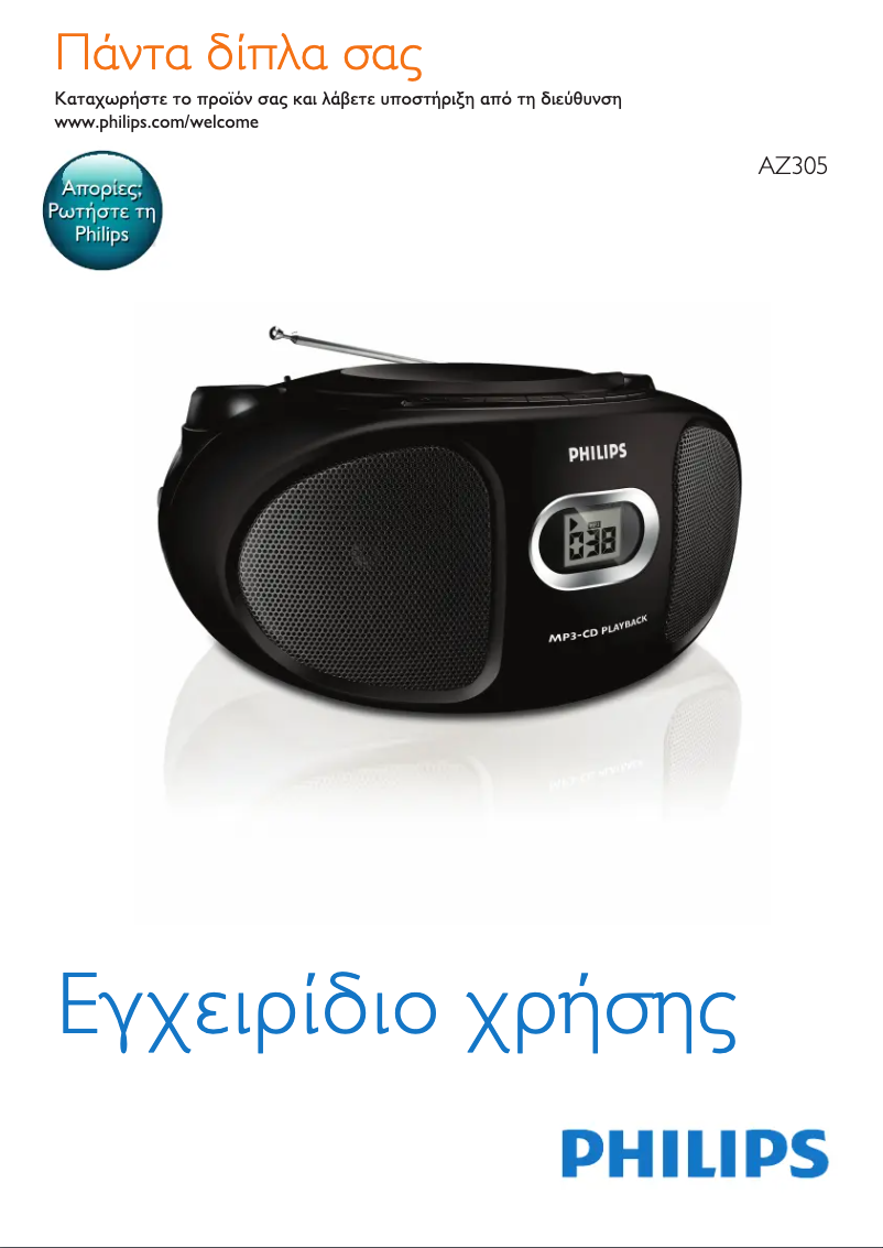 Page 1 de la notice Manuel utilisateur Philips AZ305W