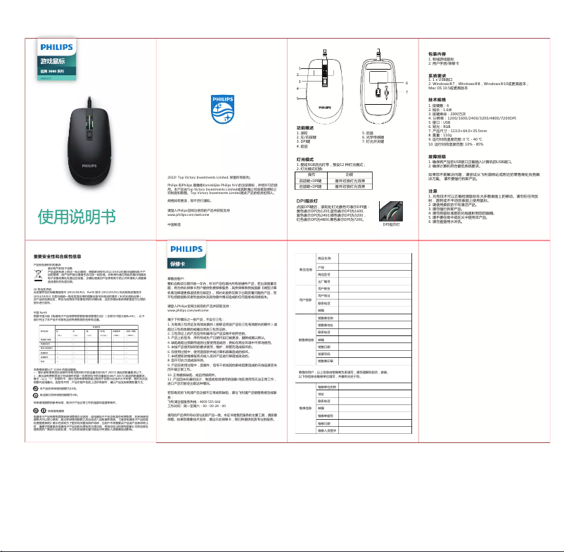 Page 1 de la notice Guide de démarrage rapide Philips SPK9317