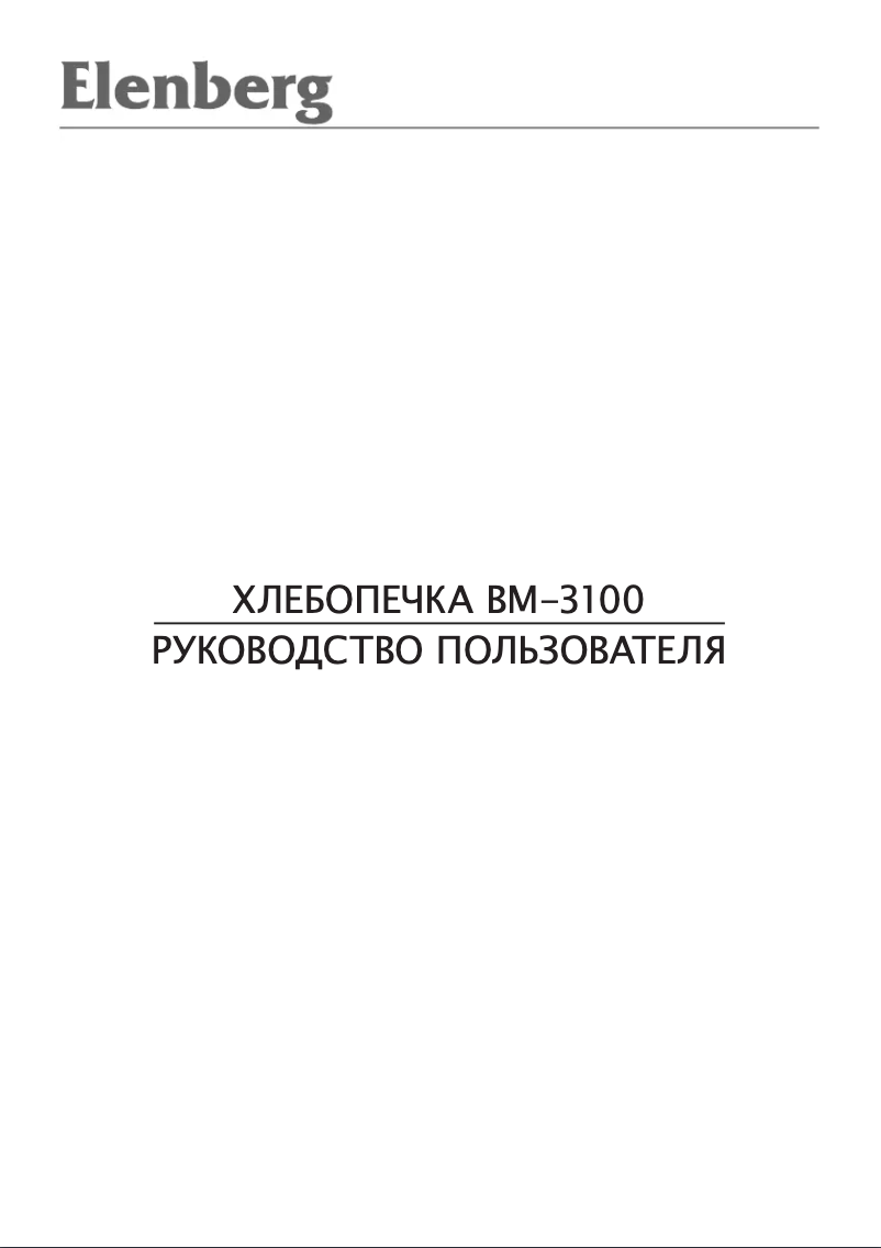 Page 1 de la notice Manuel utilisateur Elenberg BM-3100
