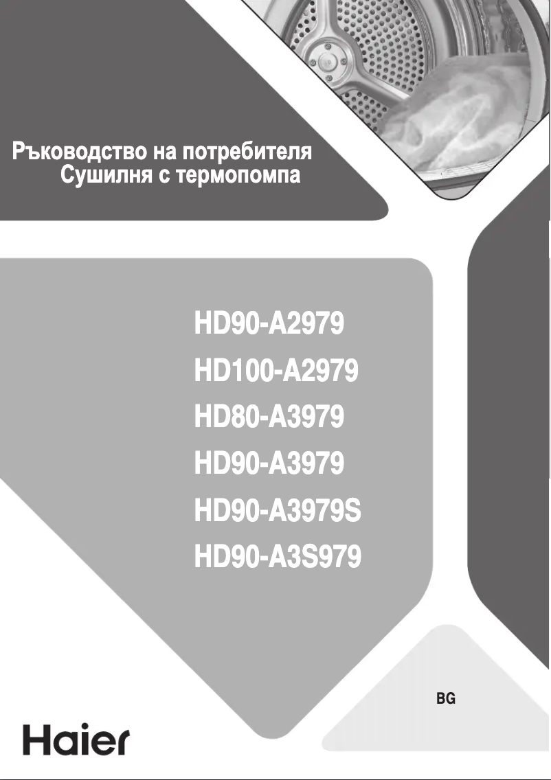 Page 1 of the manual User Manual Haier HD90-A3S979