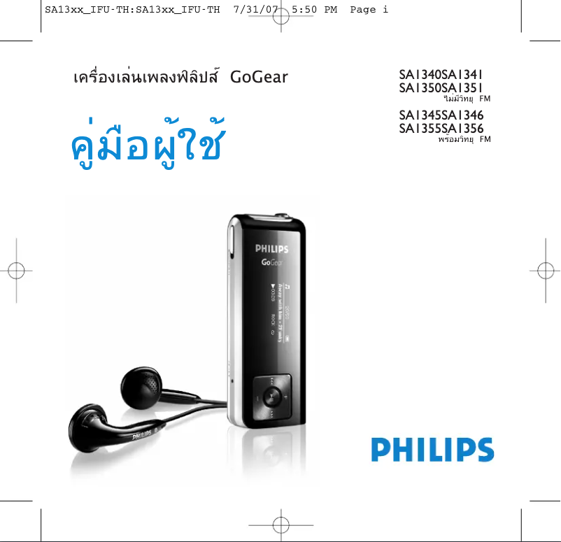 Page n°1 - Manuel utilisateur Philips GoGear SA1356