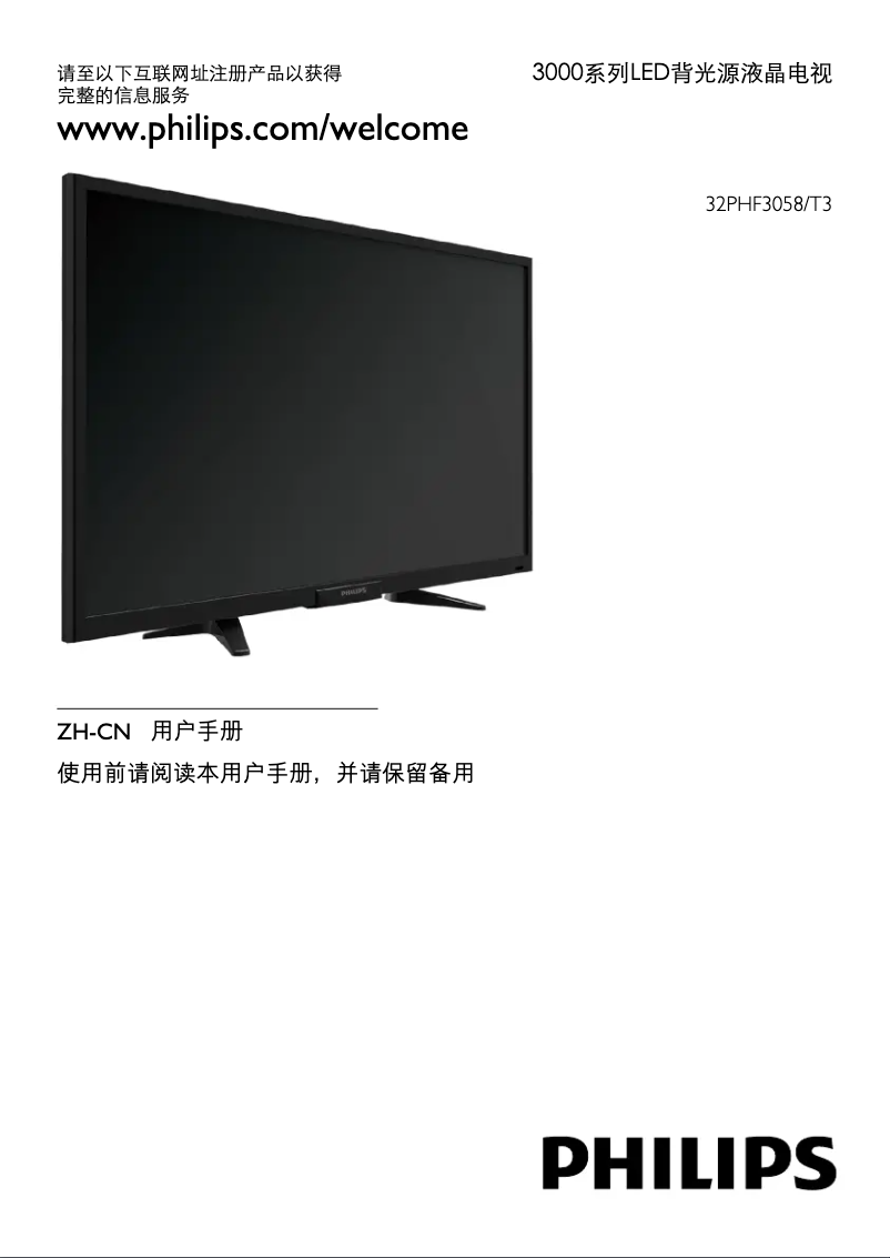 Página 1 del manual Manual de usuario Philips 3000 series 32PFF3058