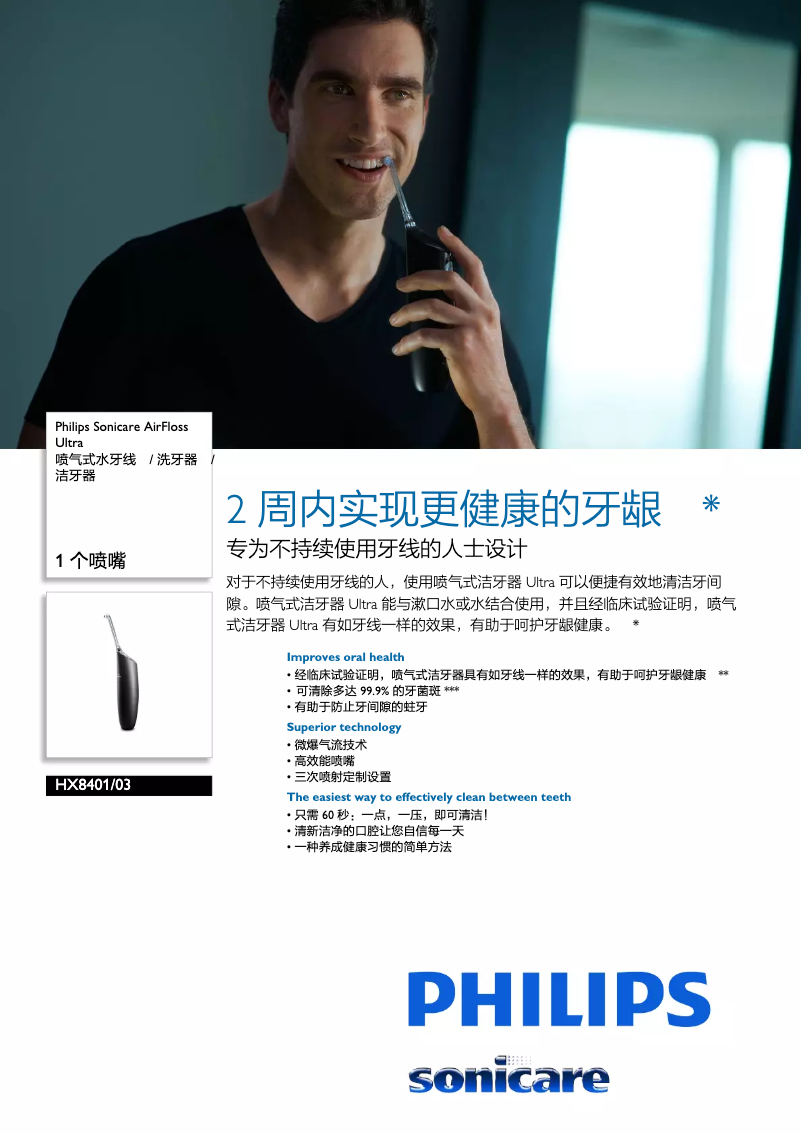 Page 1 de la notice Brochure Philips Sonicare AirFloss Ultra HX8401