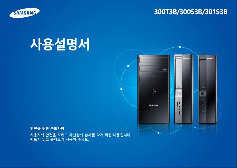 Page 1 de la notice Manuel utilisateur Samsung DM301S3B