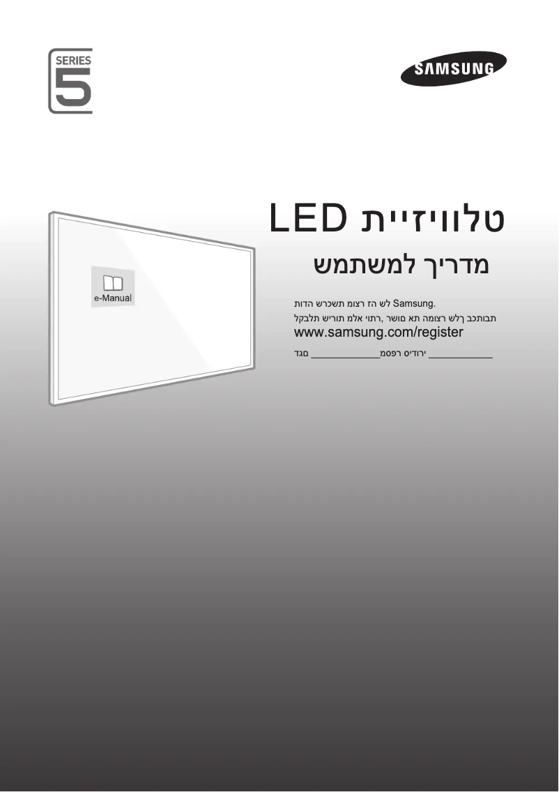 Page 1 de la notice Guide d'installation Samsung UA43J5500AK